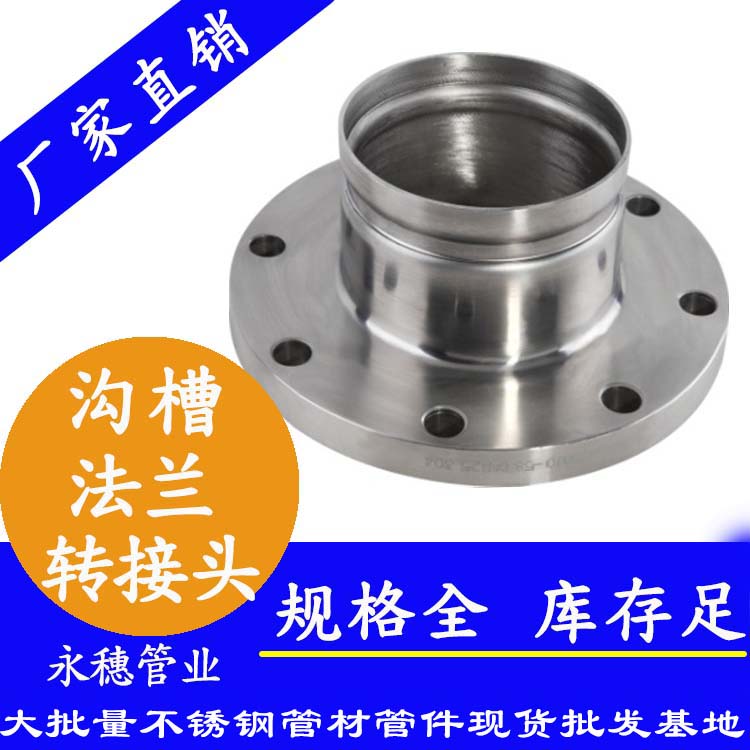 304不銹鋼法蘭轉(zhuǎn)接頭.jpg