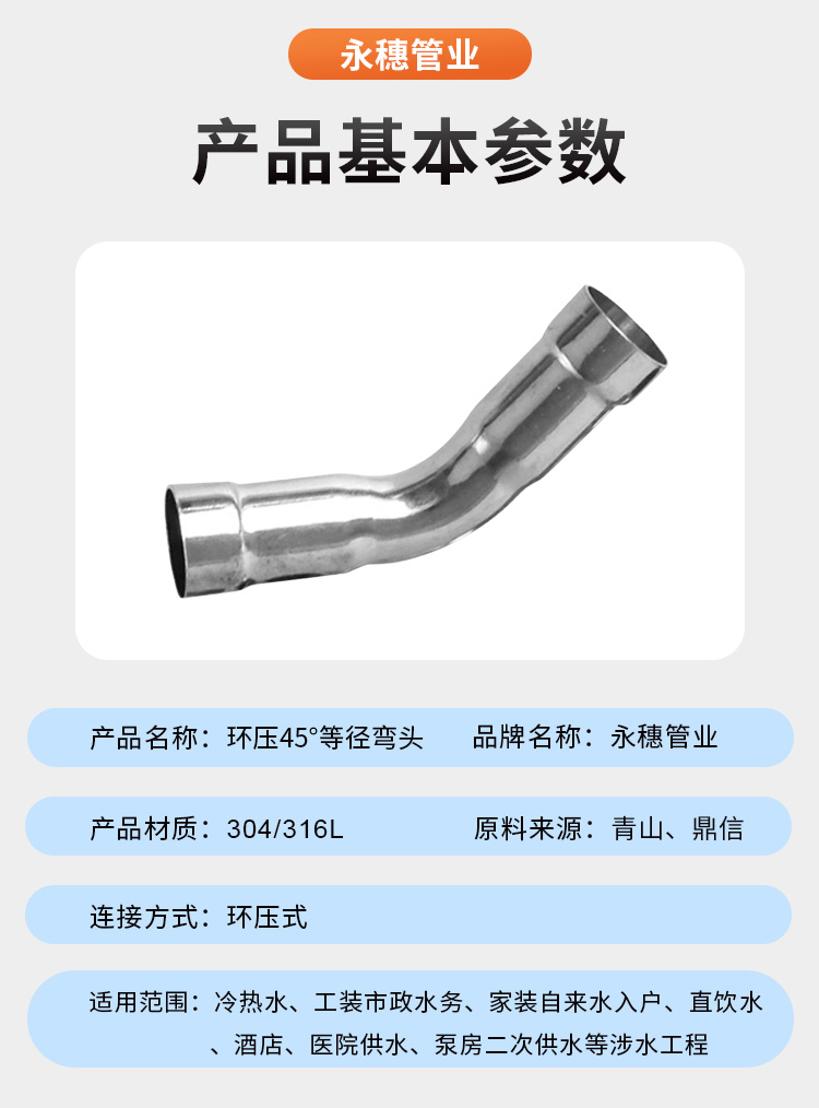 環(huán)壓式45°彎頭廣東卡福萊管業(yè)品牌詳情頁(yè)_07.jpg