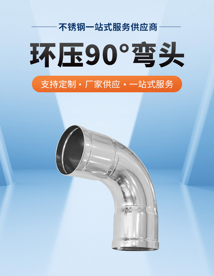 環(huán)壓式90°彎頭廣東永穗管業(yè)品牌詳情頁(yè)_03.jpg