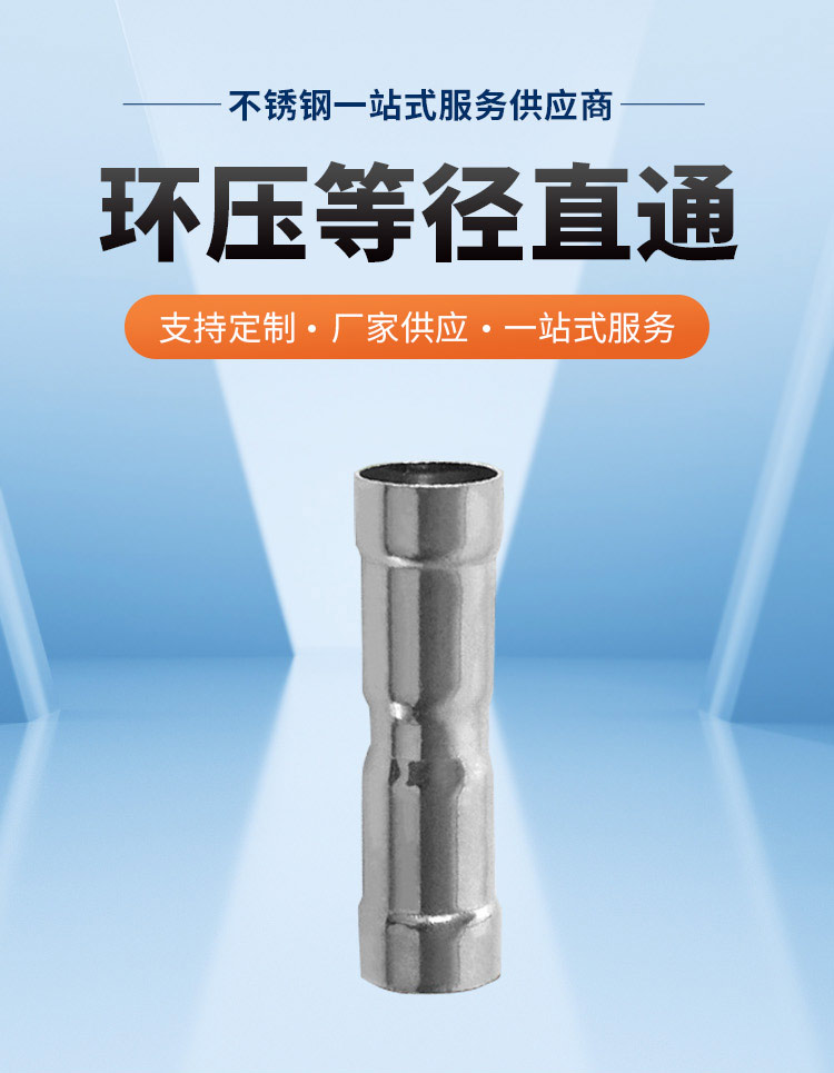 環(huán)壓式等徑直通管件廣東永穗管業(yè)品牌詳情頁(yè)_03.jpg