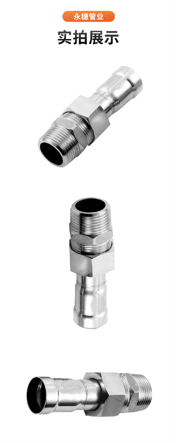 環(huán)壓式移動(dòng)活接管件永穗管業(yè)品牌 可移動(dòng)螺母直通接頭 薄壁水管配件詳情頁(yè)_11.jpg