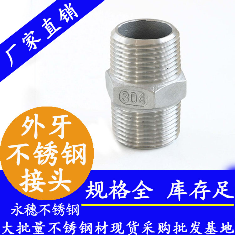 316六角外牙接頭【衛(wèi)生級管件】 316六角外牙接頭【衛(wèi)生級管件】