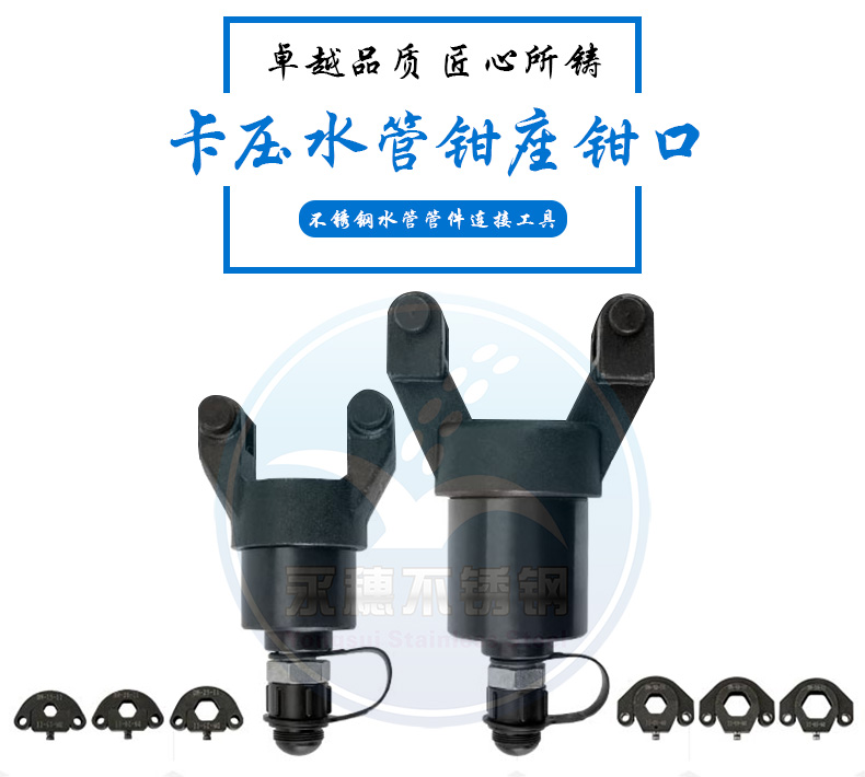 鉗座鉗口 鉗座鉗口