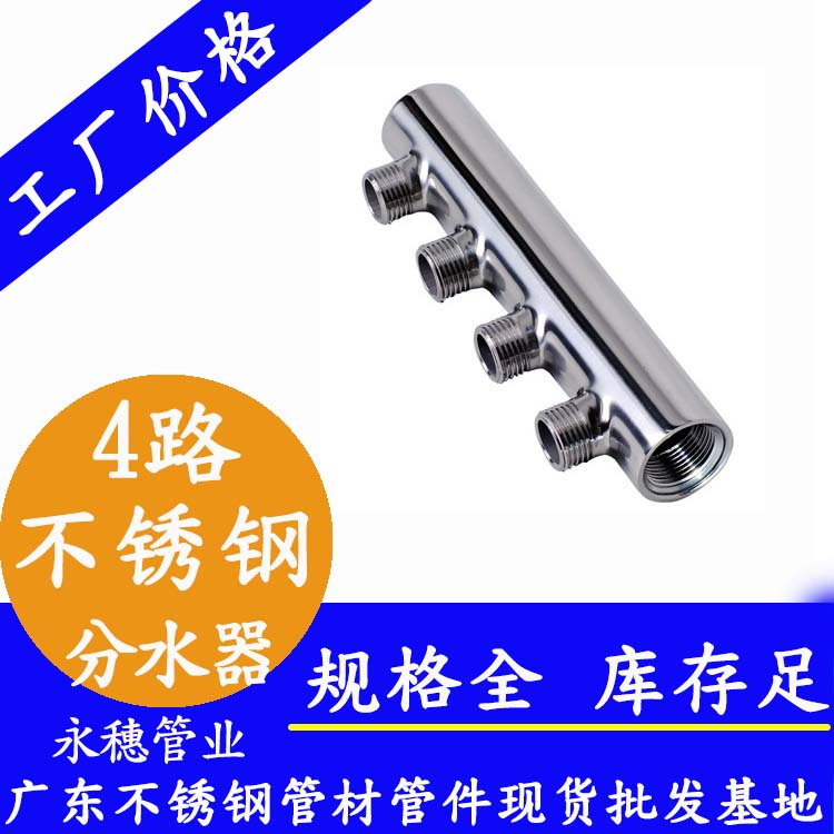 絲扣式4路不銹鋼分水器 絲扣式4路不銹鋼分水器