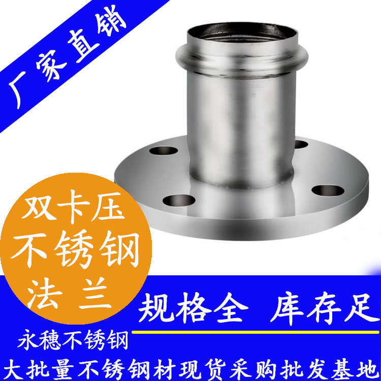 卡壓式法蘭轉(zhuǎn)接頭 卡壓式法蘭轉(zhuǎn)接頭