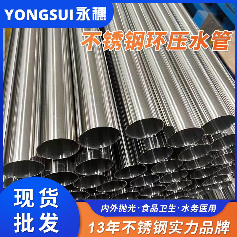 DN65環(huán)壓式不銹鋼管 DN65環(huán)壓式不銹鋼管