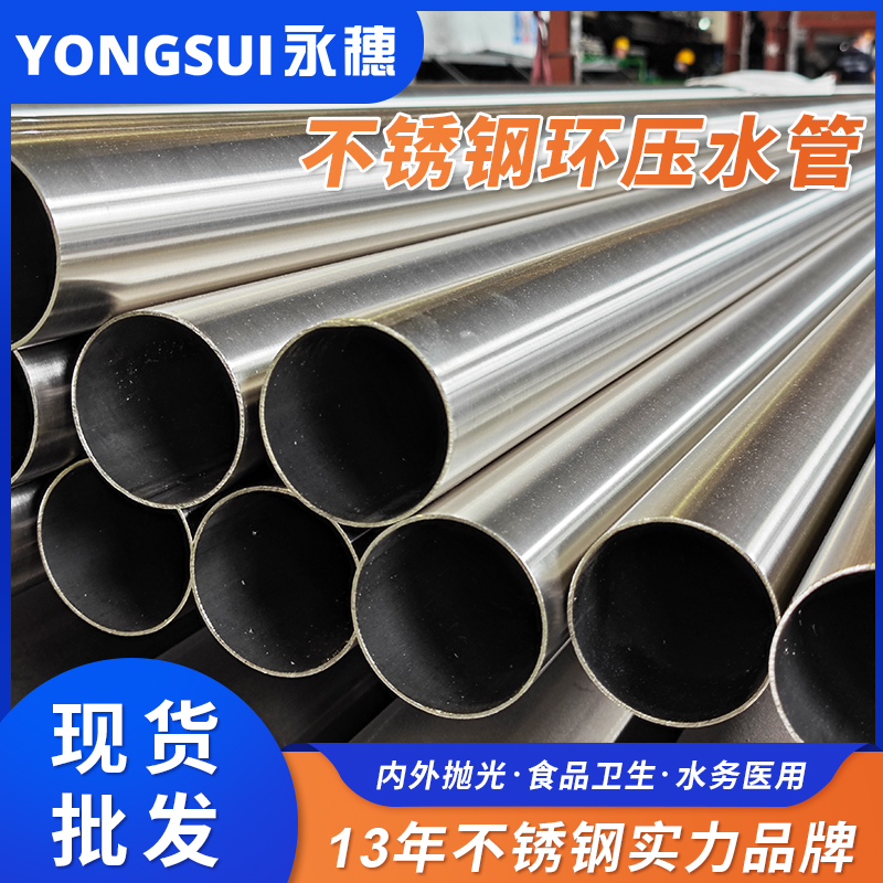 DN100環(huán)壓式不銹鋼管 DN100環(huán)壓式不銹鋼管