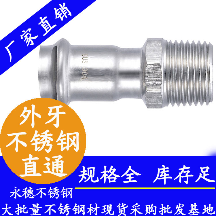 316雙卡壓外牙直接頭，衛(wèi)生級管件