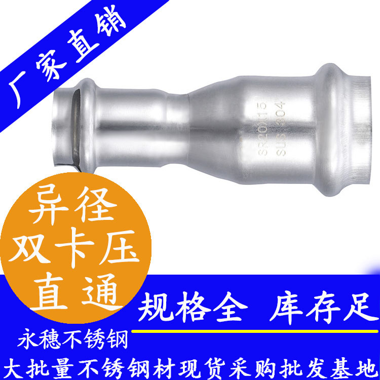 316雙卡壓異徑直通接頭，衛(wèi)生級管件