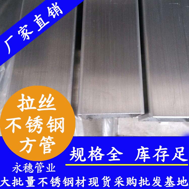 150x150mm不銹鋼方管201，304，316L