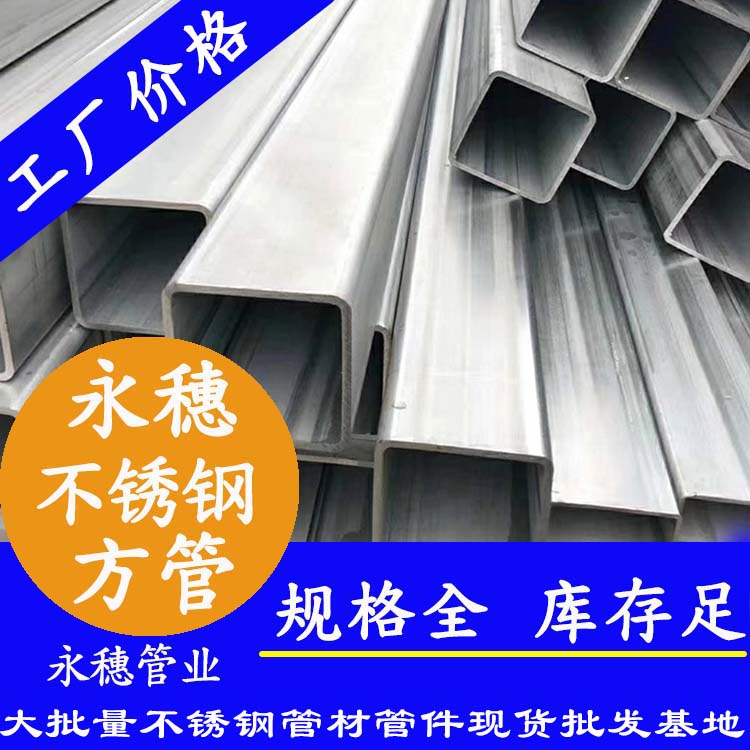 50x50mm不銹鋼方管201，304，316L