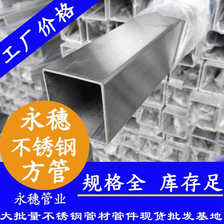 40x40mm不銹鋼方管201，304，316L