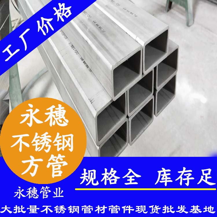 25x25mm不銹鋼方管201，304，316L