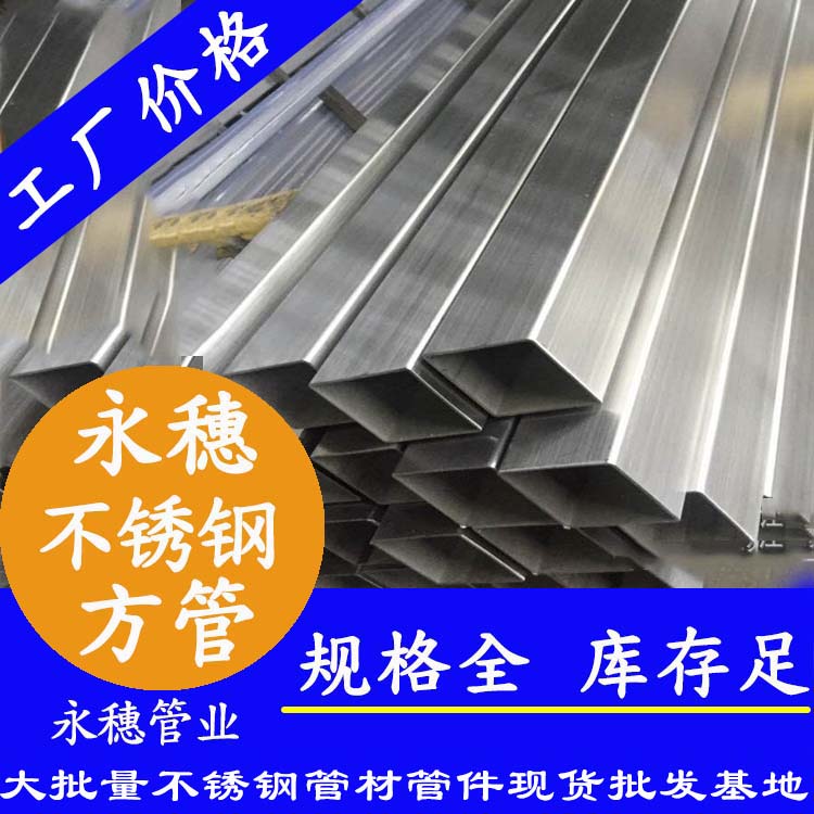 23x23mm不銹鋼方管201，304，316L