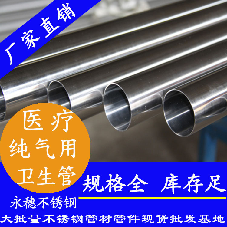 醫(yī)用級(jí)不銹鋼水管、氧氣管