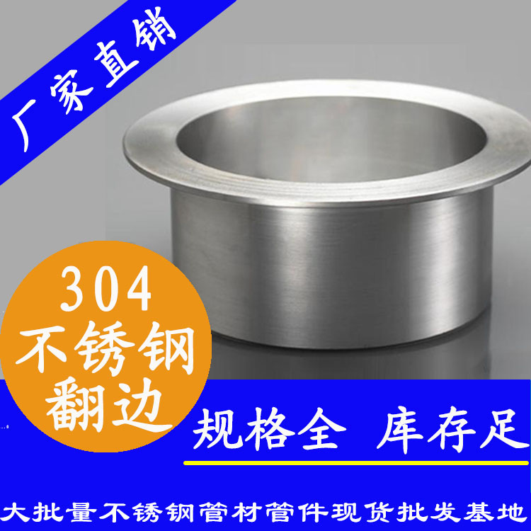 不銹鋼翻邊 不銹鋼翻邊