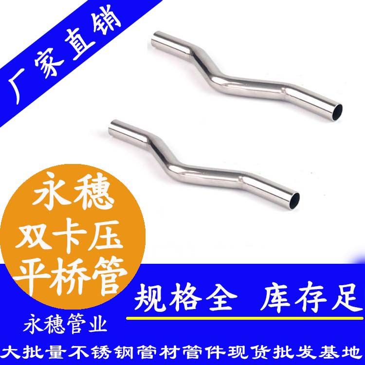 316雙卡壓平橋管，過橋彎管